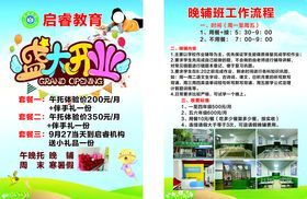 教育培训宣传页