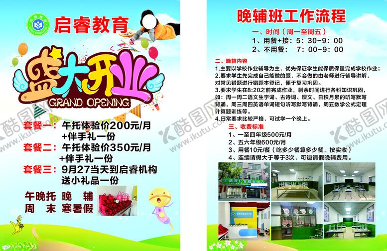 编号：99215811021108401894【酷图网】源文件下载-教育培训宣传页