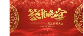 年会背景大气背景