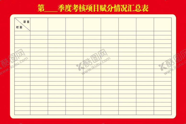 编号：58290301281209456456【酷图网】源文件下载-作战图 作战表 开门红 评比栏
