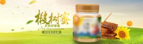 蜂蜜淘宝海报