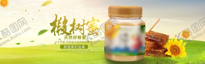 编号：74692205112359541372【酷图网】源文件下载-蜂蜜淘宝海报