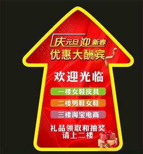 庆元旦迎新春箭头