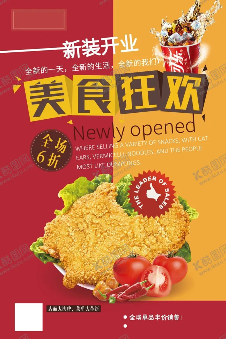 编号：30692810082304428934【酷图网】源文件下载-美食狂欢促销活动海报素材