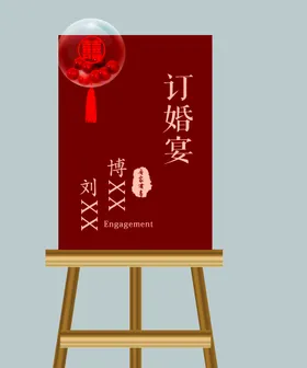 订婚宴迎宾双喜气球布置吾家有喜