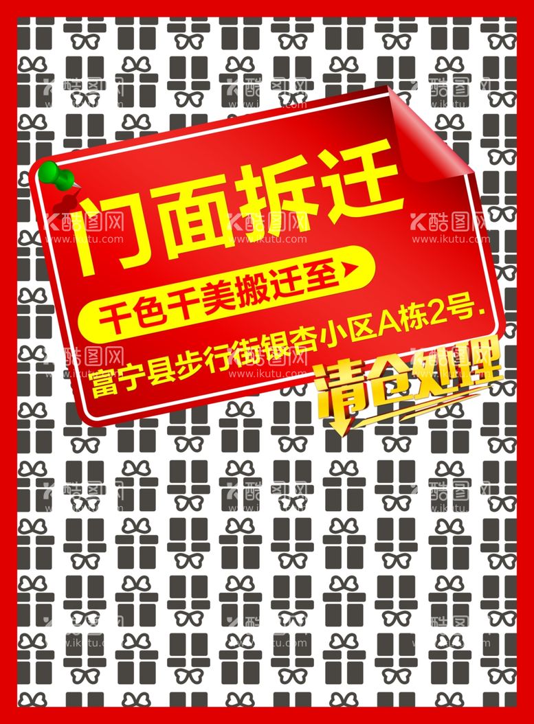 编号：20713912180141364909【酷图网】源文件下载-专业房屋建筑物拆迁工程