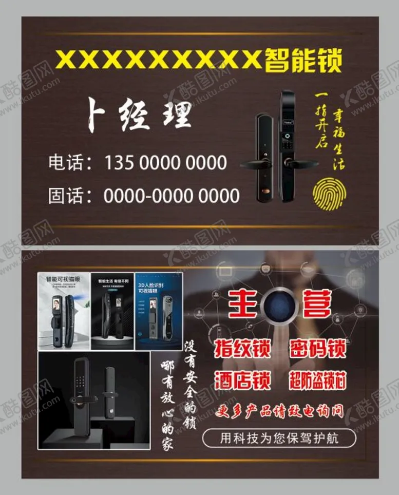 编号：53850410260952038053【酷图网】源文件下载-智能锁名片