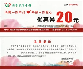 优惠券