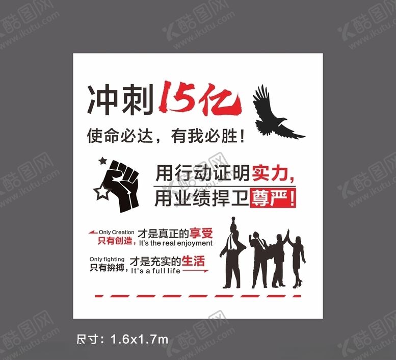 编号：49181309302139018165【酷图网】源文件下载-励志墙