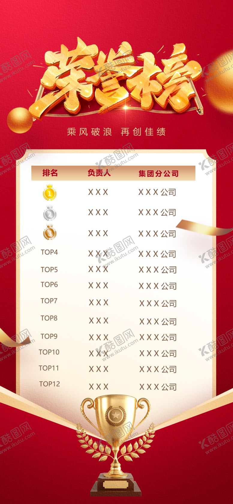 编号：36206702210914017212【酷图网】源文件下载-荣誉排名榜