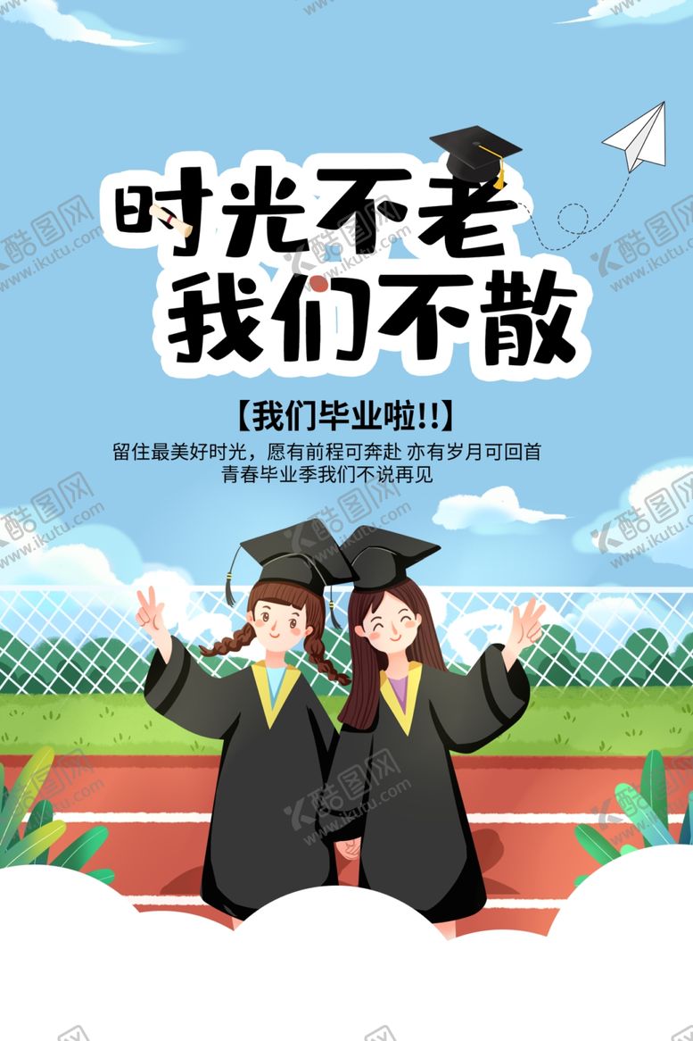 编号：63075310251155023876【酷图网】源文件下载-毕业海报