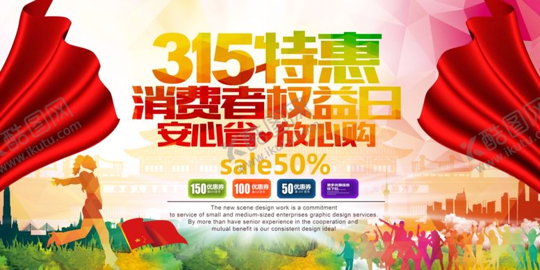 编号：98531507032100529702【酷图网】源文件下载-315海报