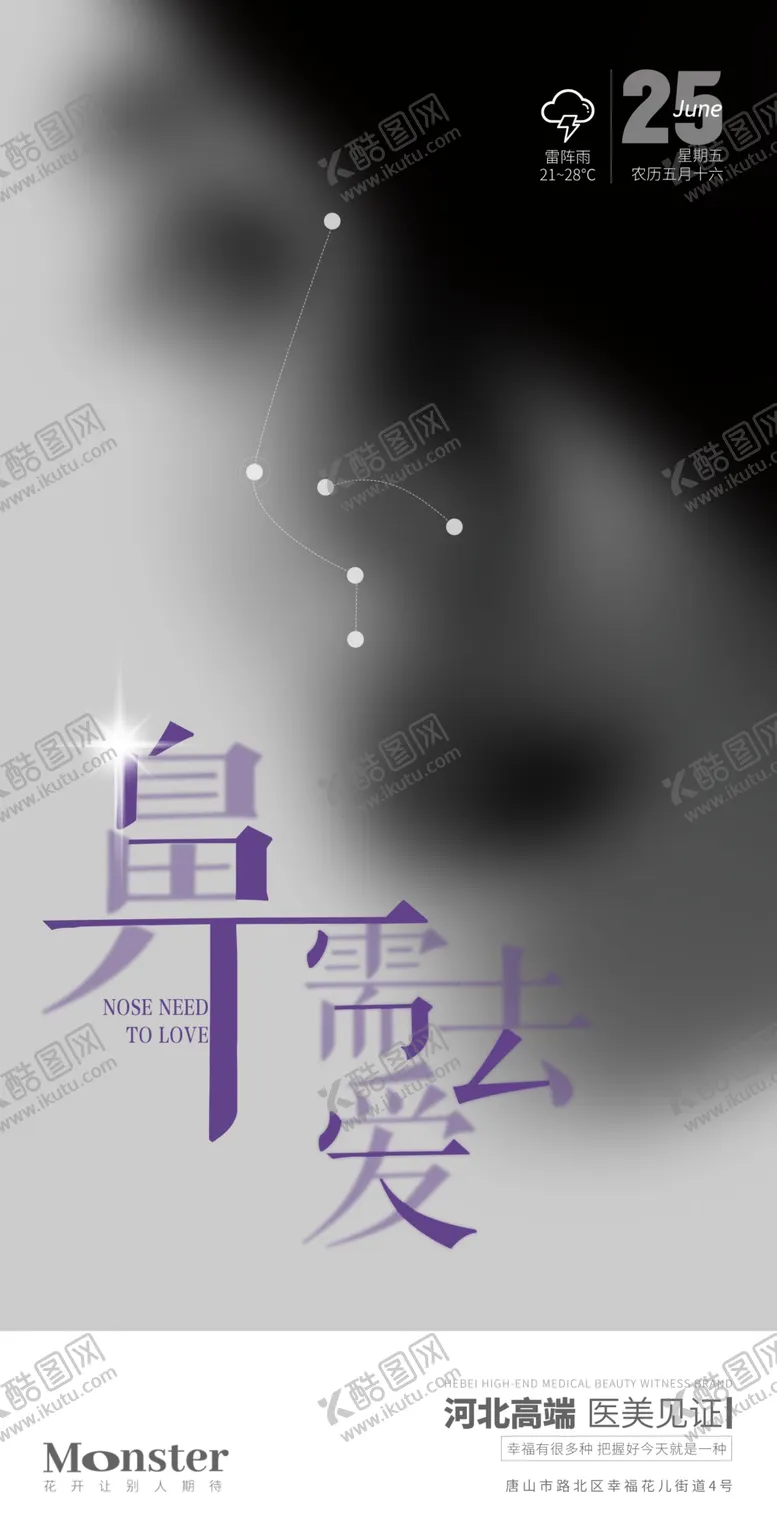 编号：46539110011102347806【酷图网】源文件下载-医美鼻综合