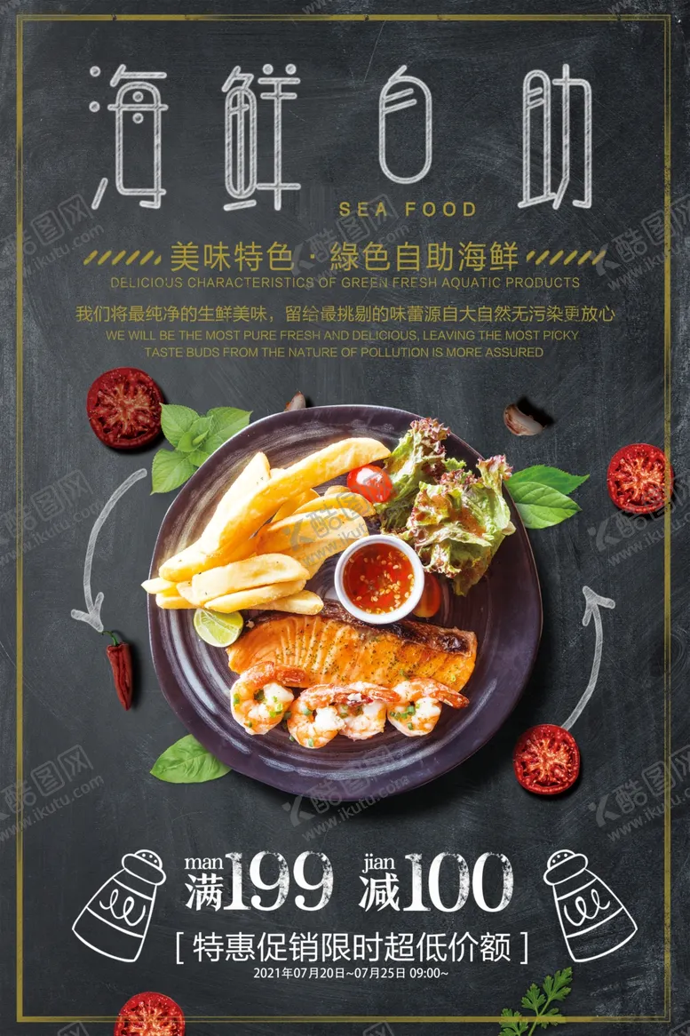 编号：44089005051651107222【酷图网】源文件下载-创意黑色大气海鲜自助美食海报