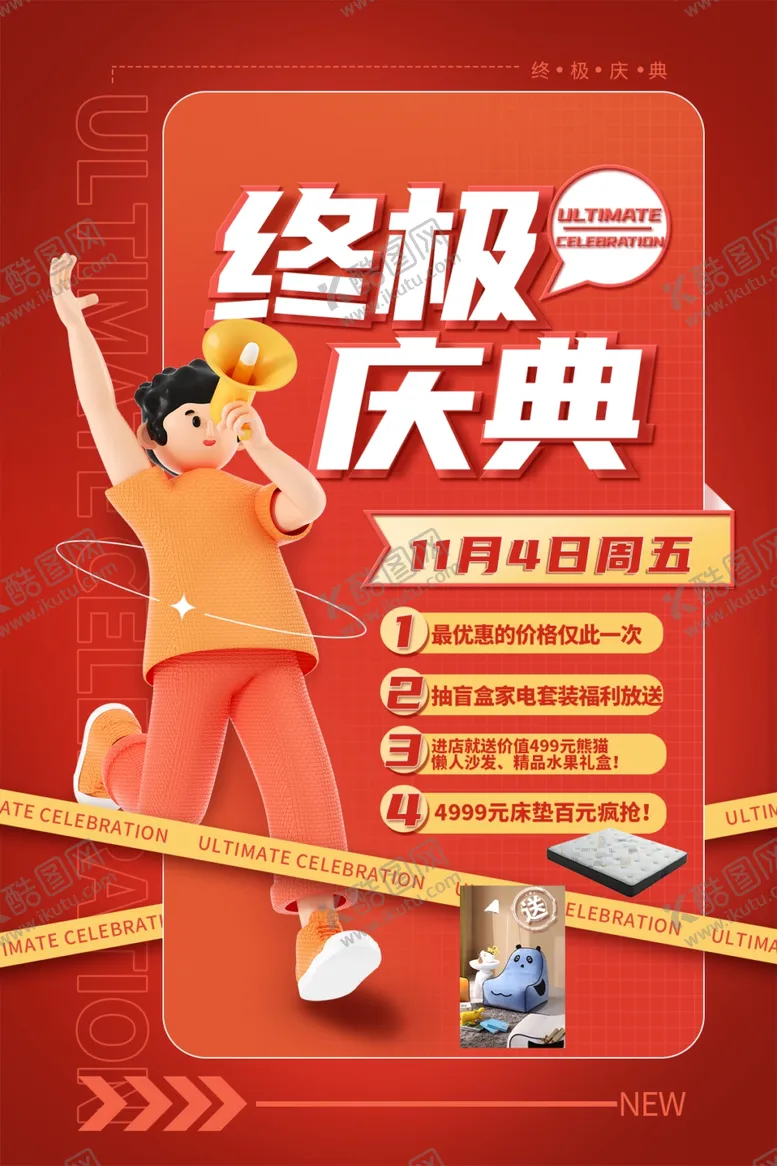 编号：27804902030110043245【酷图网】源文件下载-终极庆典