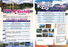 乡村旅游宣传页展示