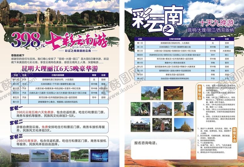 编号：93703511020601431740【酷图网】源文件下载-海南旅游宣传页展示