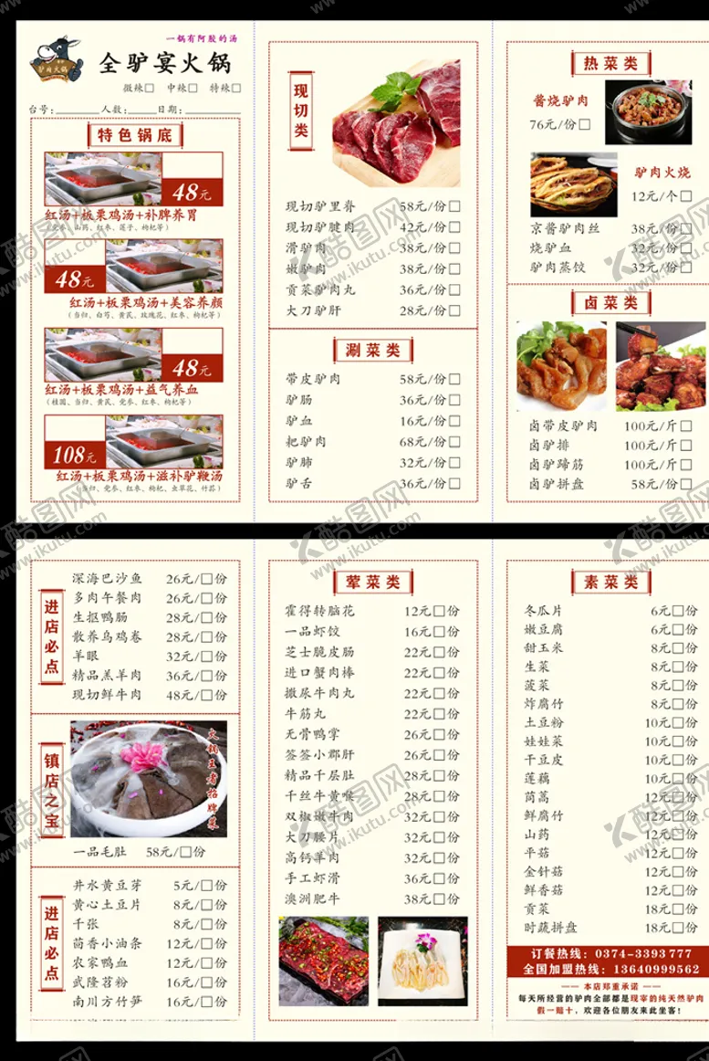 编号：41934406232132472384【酷图网】源文件下载-驴肉菜单