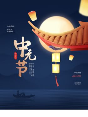 中元节祈福祭祖广告广告