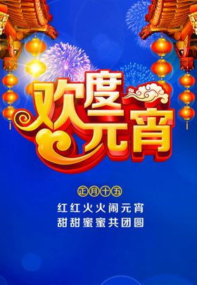 红色喜庆2021年牛年元宵佳节