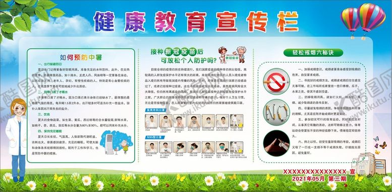 编号：13901902091308171537【酷图网】源文件下载-健康教育宣传栏