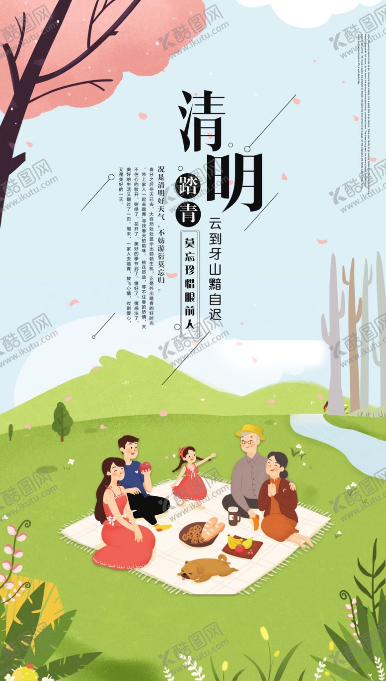 编号：32912905052129101636【酷图网】源文件下载-清明节海报