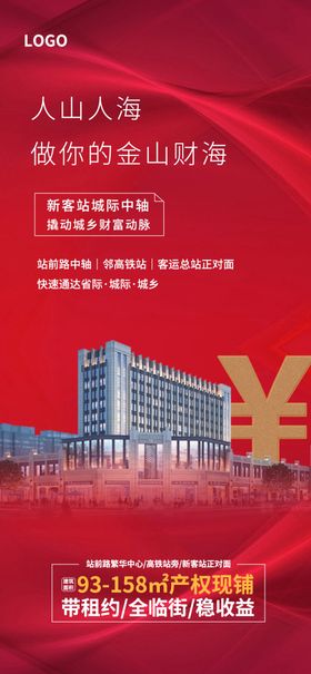 红色地产商铺