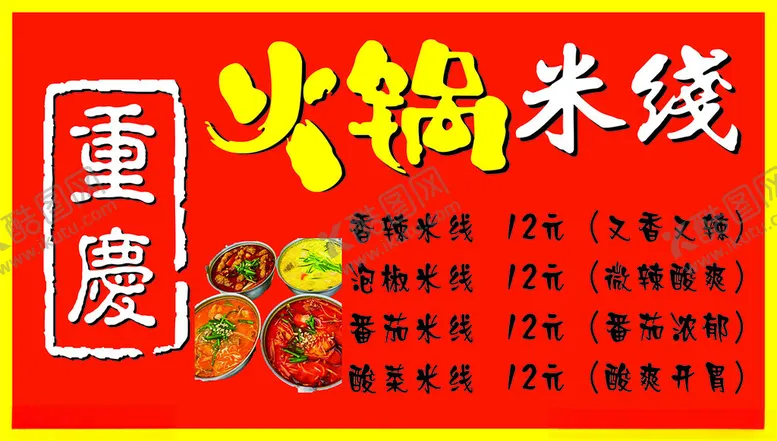 编号：45257202260910294277【酷图网】源文件下载-火锅