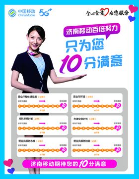 中国移动10分满意