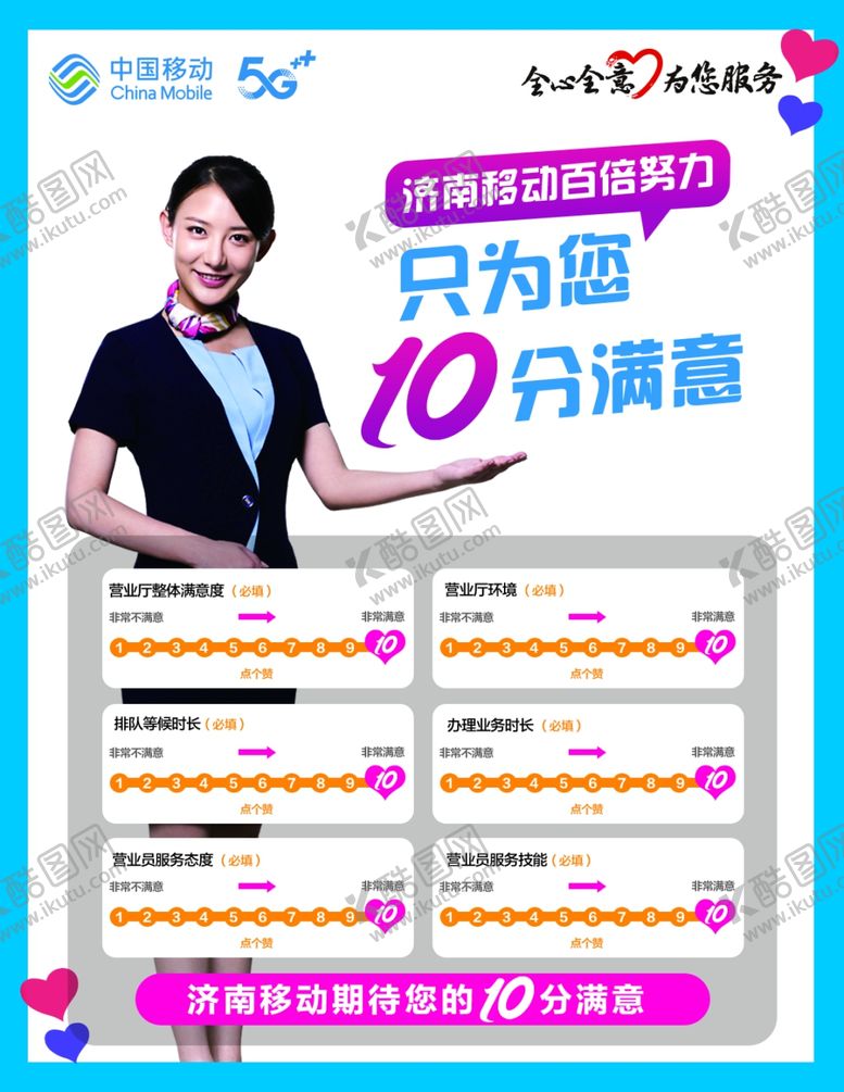 编号：67061109221658148070【酷图网】源文件下载-中国移动10分满意