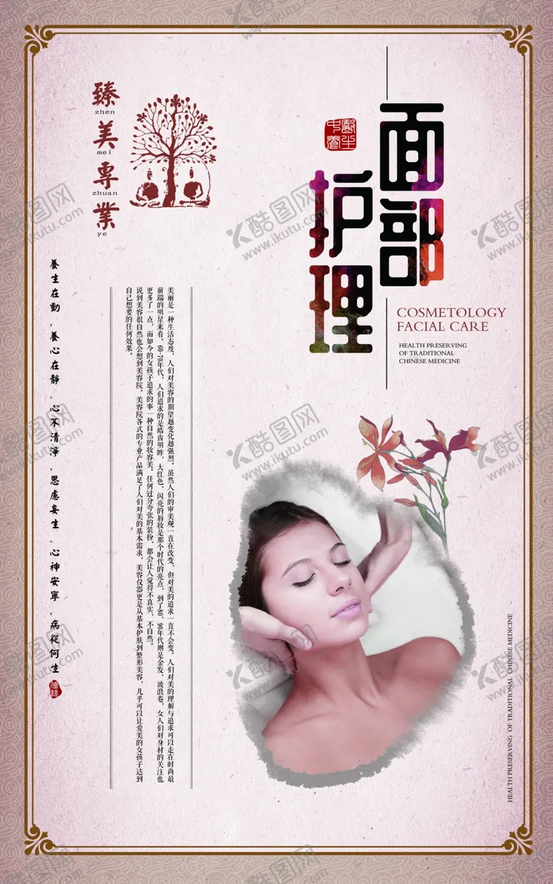 编号：31313807010540598290【酷图网】源文件下载-美容护肤补水卵巢保养
