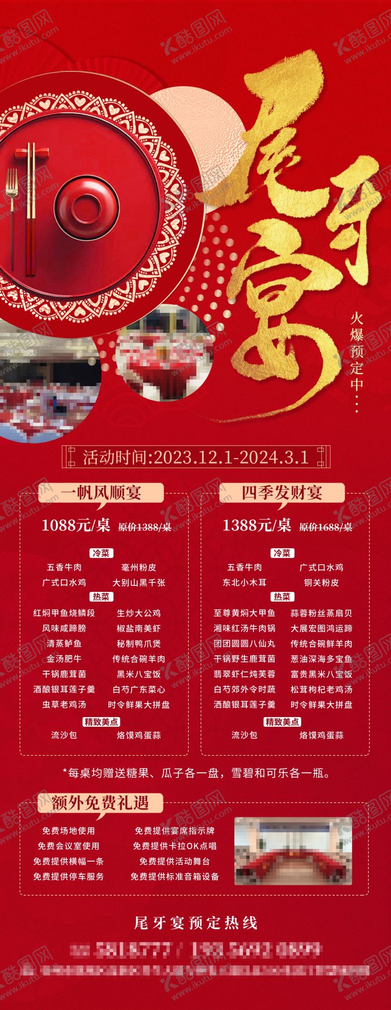编号：64829902281700155409【酷图网】源文件下载-年夜饭海报