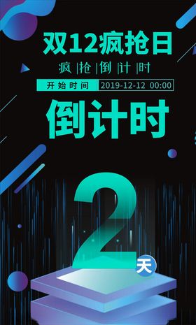 双十二