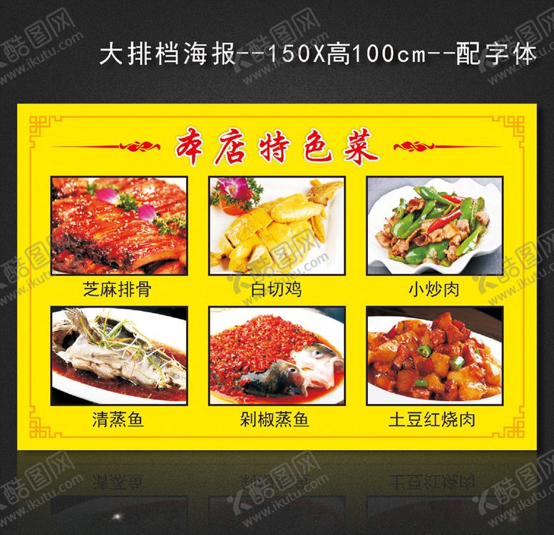 编号：37939107122108444121【酷图网】源文件下载-大排档海报