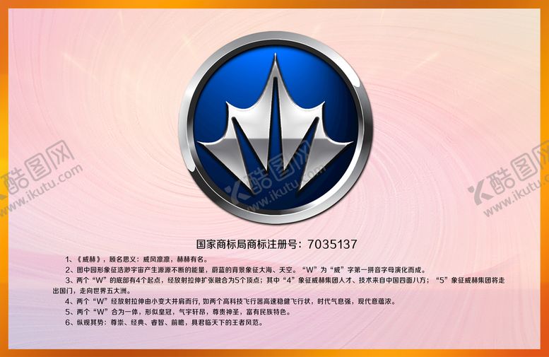 编号：39658209271921011305【酷图网】源文件下载-威赫车标