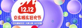 双12狂欢节