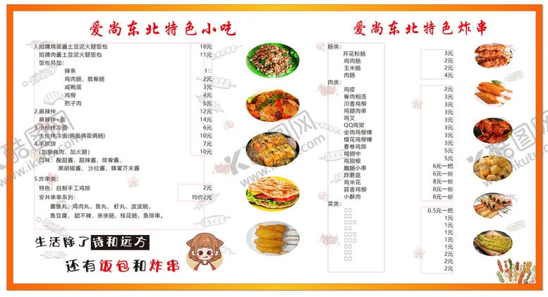 编号：05321410080609517104【酷图网】源文件下载-东北特色小吃