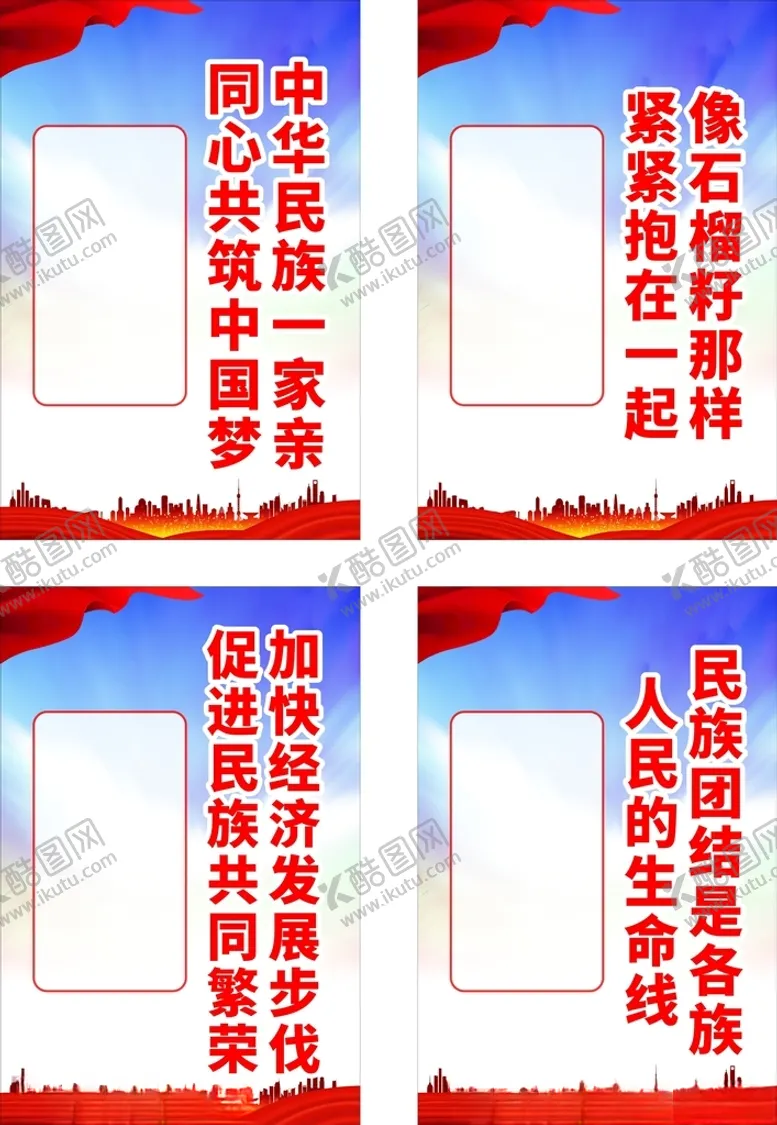 编号：45697112160715539750【酷图网】源文件下载-中华民族一家亲