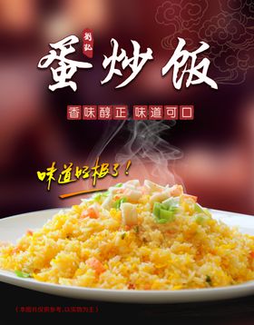 蛋炒饭