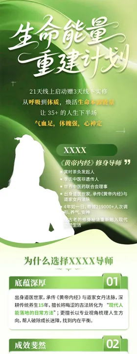 生命能量重建计划长图专题设计