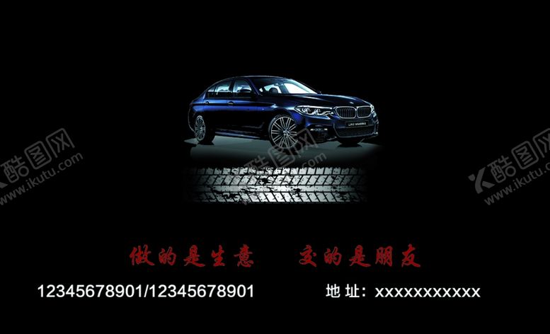 编号：23150807090545446834【酷图网】源文件下载-汽车名片