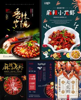 小龙虾海报