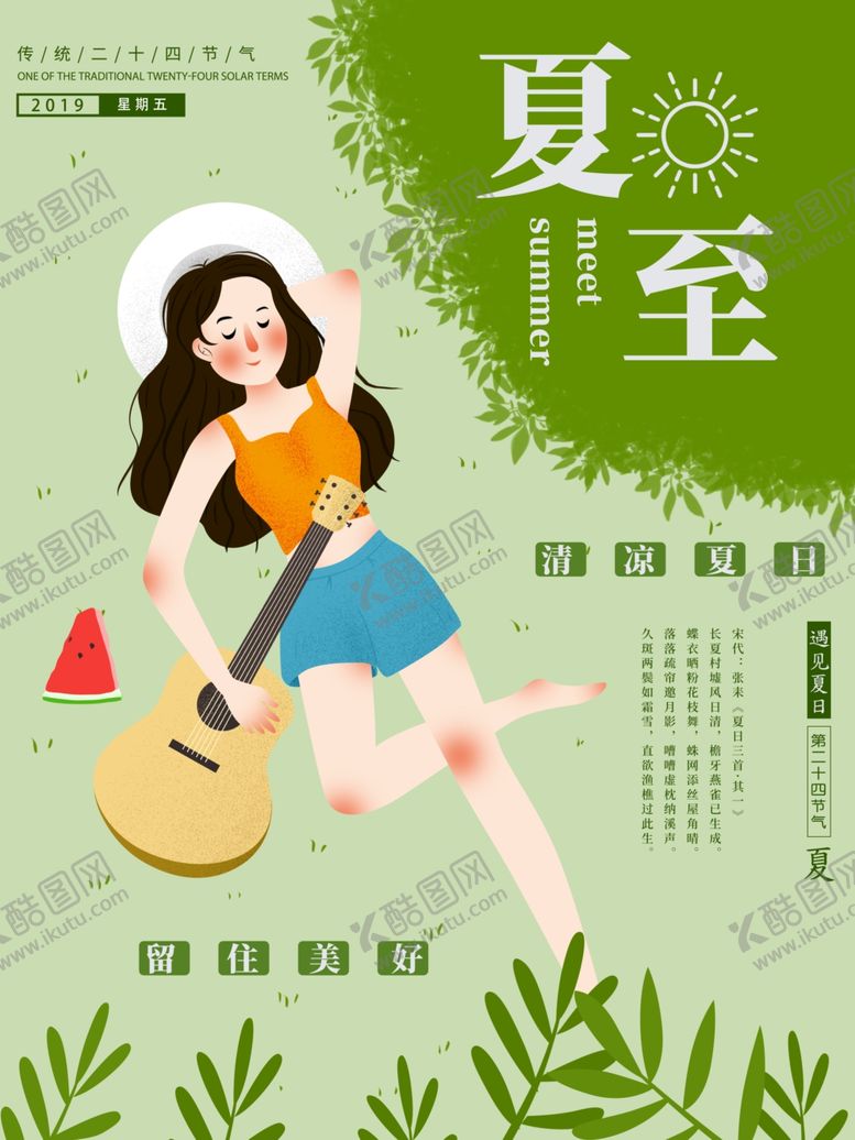 编号：94121407050943306571【酷图网】源文件下载-立夏