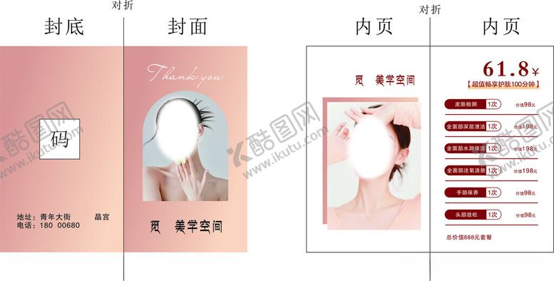编号：33303502120315032306【酷图网】源文件下载-美容卡片