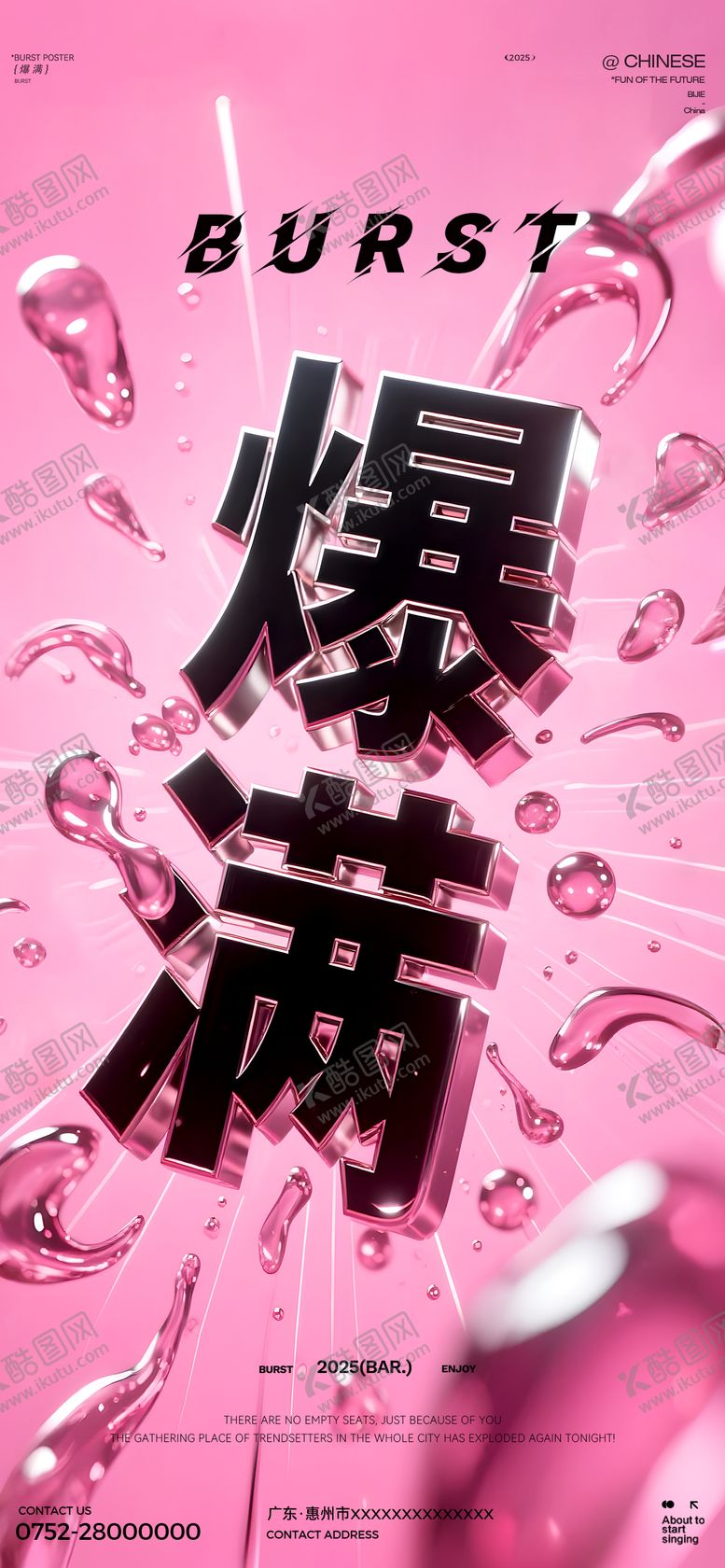 编号：59753809080541237698【酷图网】源文件下载-酒吧爆满海报