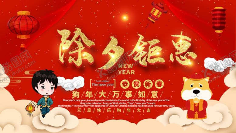 编号：11616909291348107326【酷图网】源文件下载-除夕钜惠