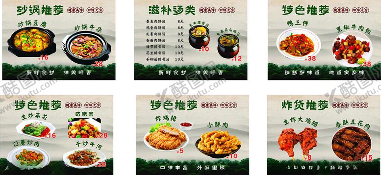 编号：65449201042011299254【酷图网】源文件下载-多样美食展示