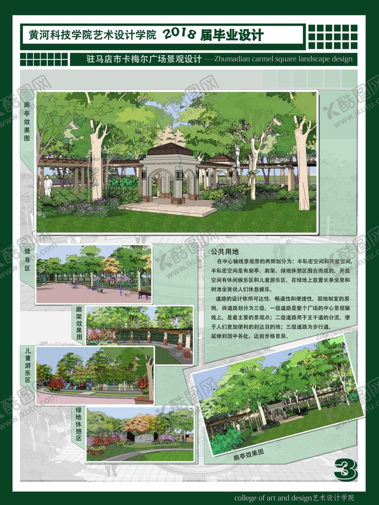 编号：34427401121512571297【酷图网】源文件下载-毕业展板模板
