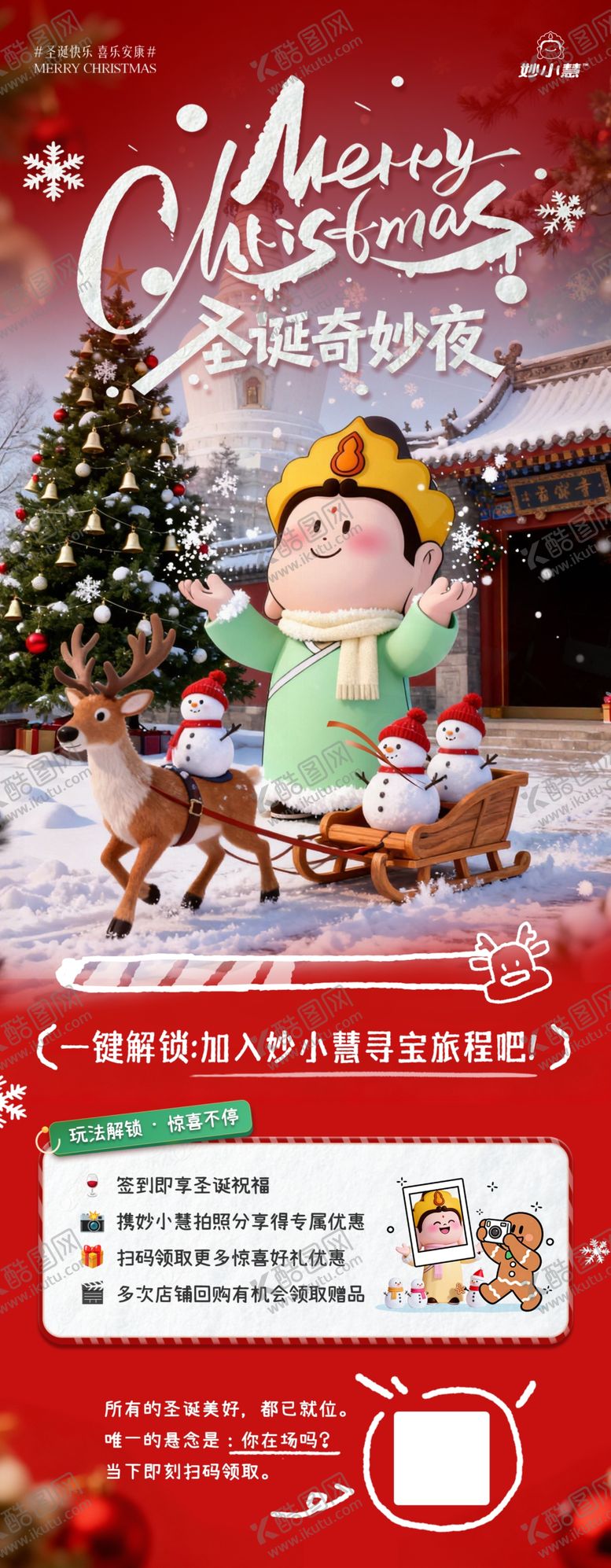 编号：27510604041039421210【酷图网】源文件下载-圣诞促销海报