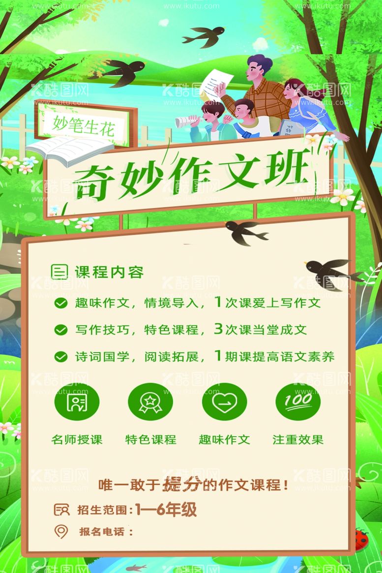 编号：31587403080128433578【酷图网】源文件下载-作文班